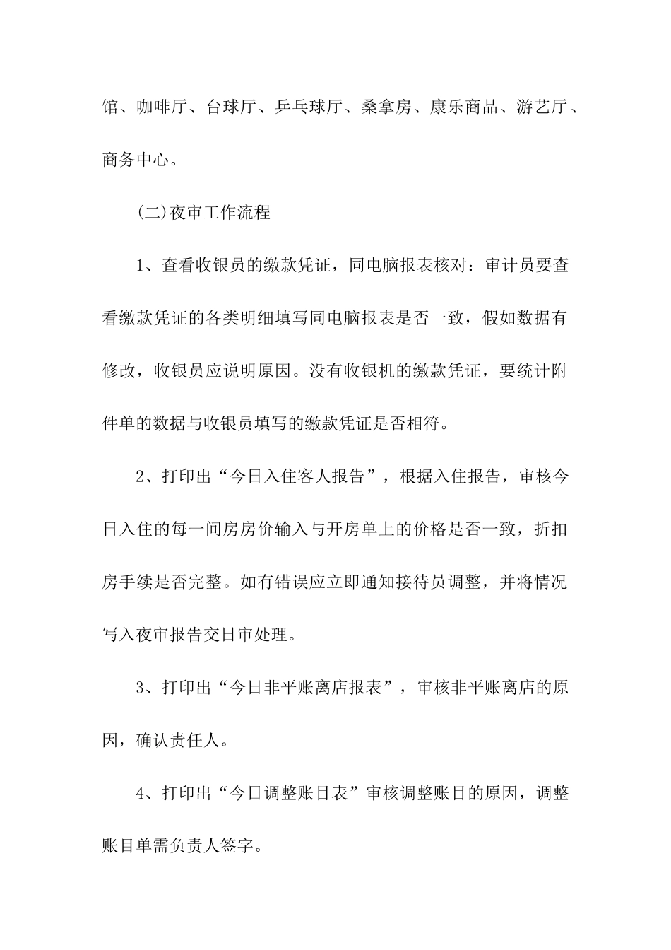 酒店工作总结集合六篇_第2页