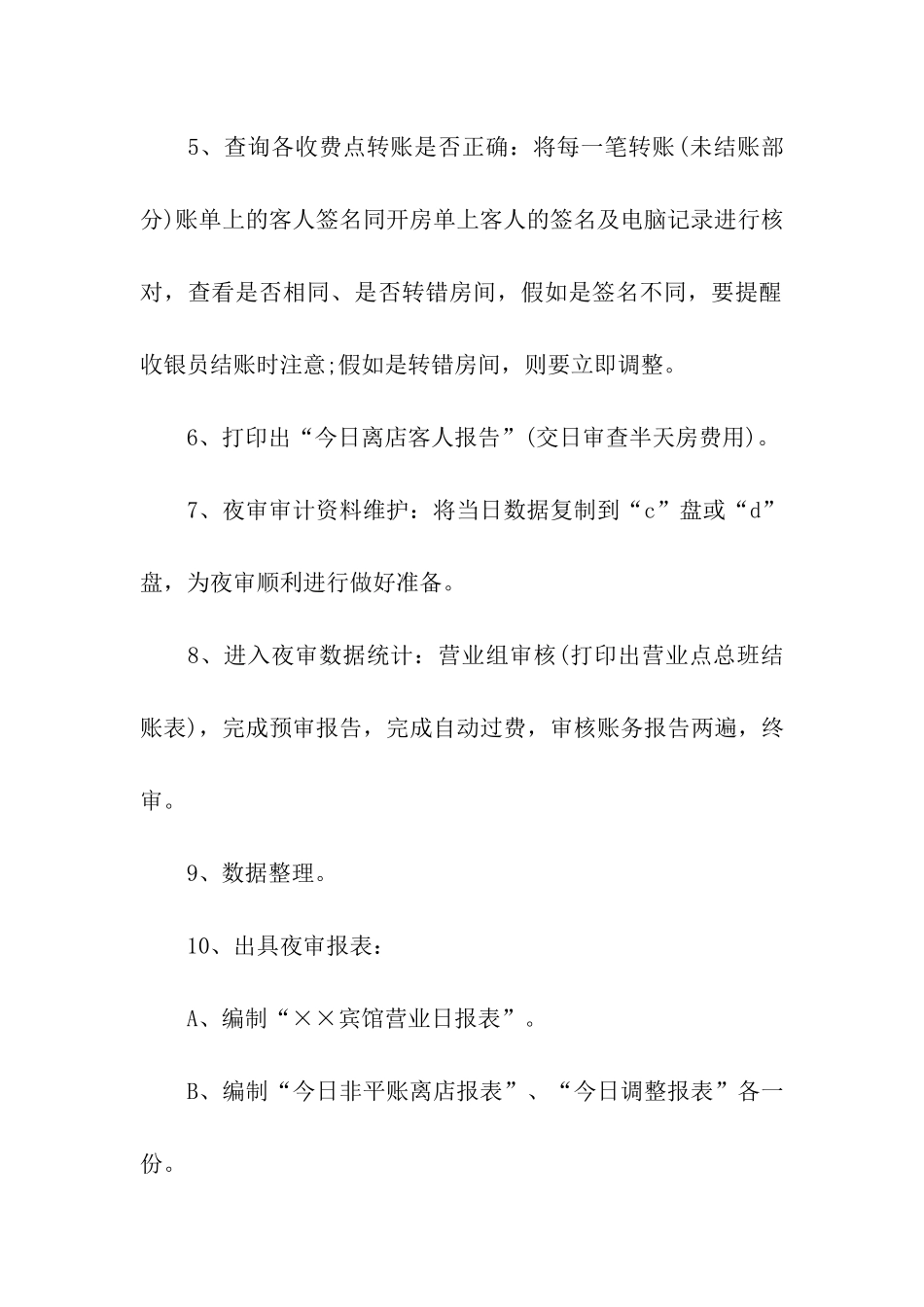 酒店工作总结集合六篇_第3页