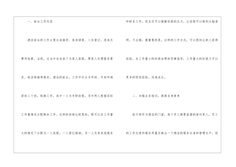 酒店工作总结集锦7篇_第2页