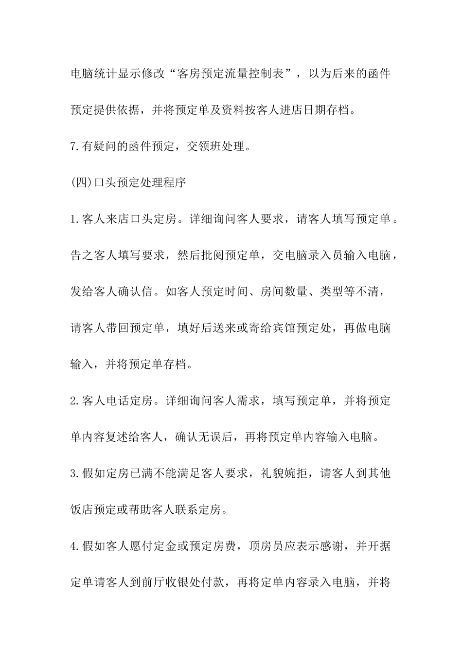 酒店工作程序_第3页