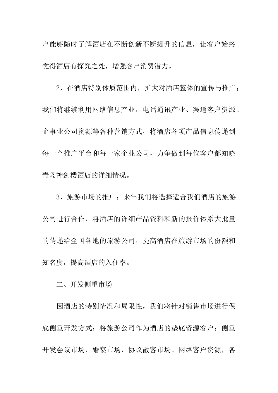 酒店工作计划四篇_第3页