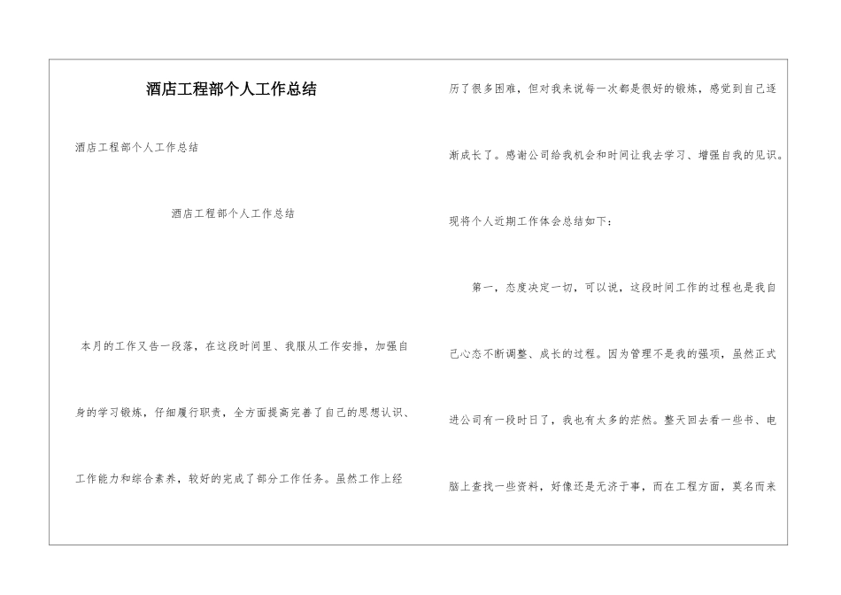 酒店工程部个人工作总结_第1页