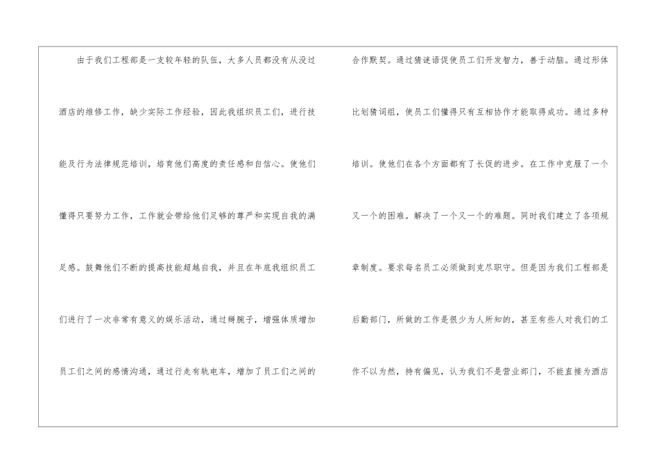 酒店工作总结集锦八篇_第2页