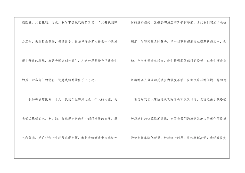 酒店工作总结集锦八篇_第3页