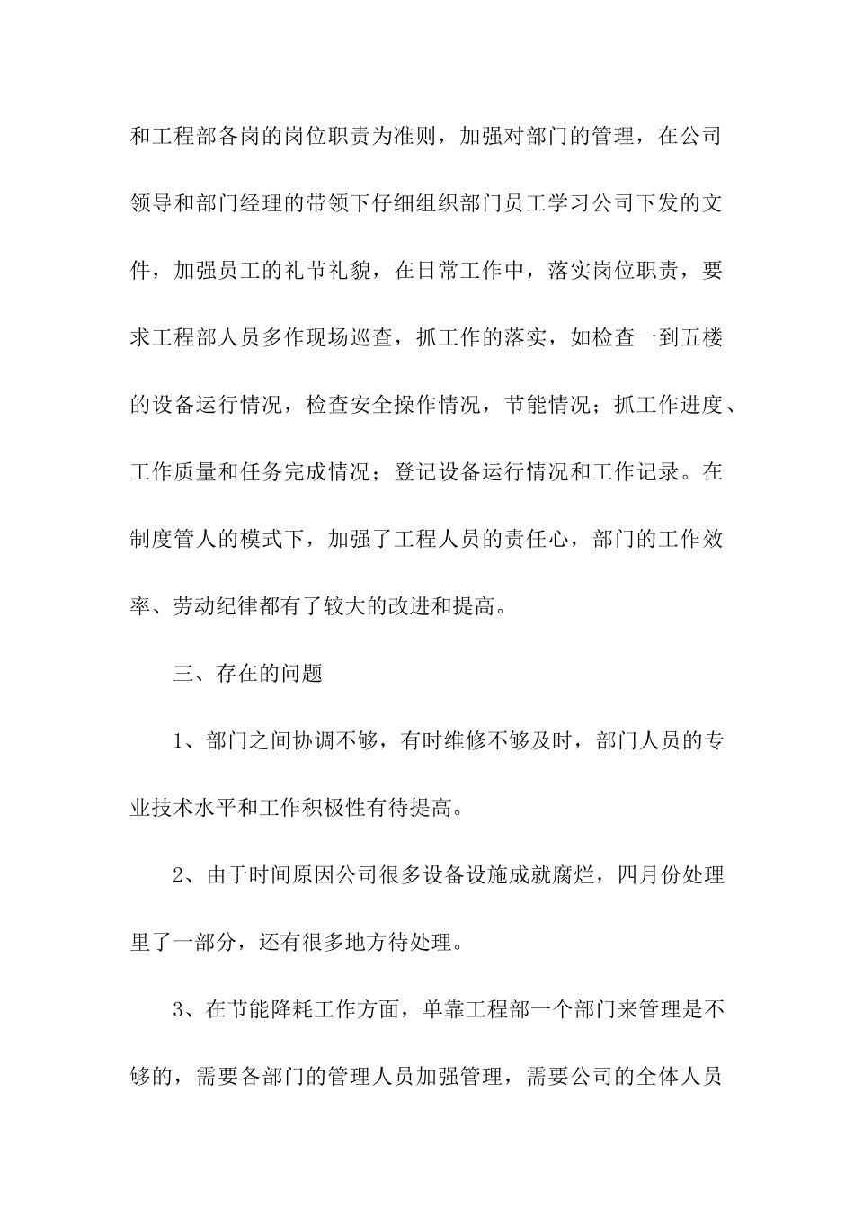 酒店工程部工作总结_第3页