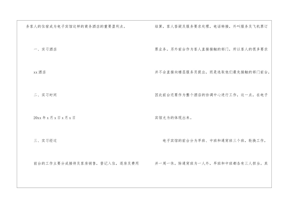 酒店工作报告_第2页