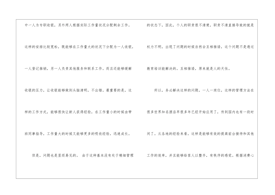 酒店工作报告_第3页