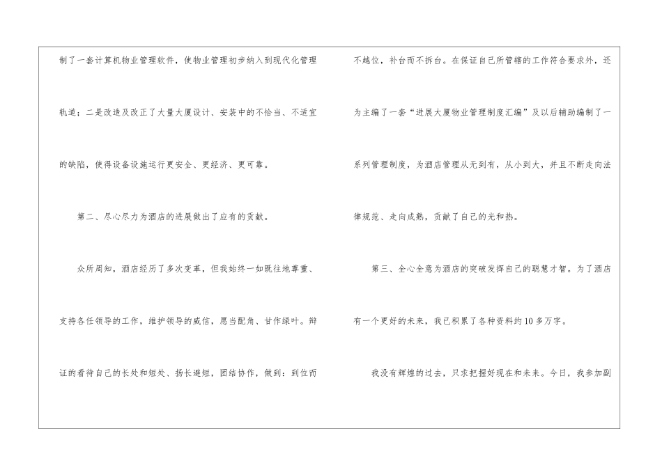 酒店工程部副总经理竞聘演讲稿_第2页