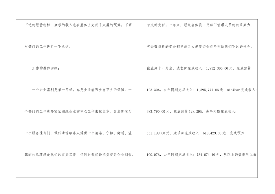 酒店工作计划：酒店客房部工作计划_第2页