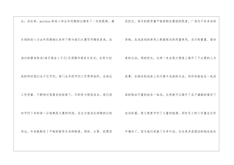 酒店工作计划：酒店客房部工作计划_第3页