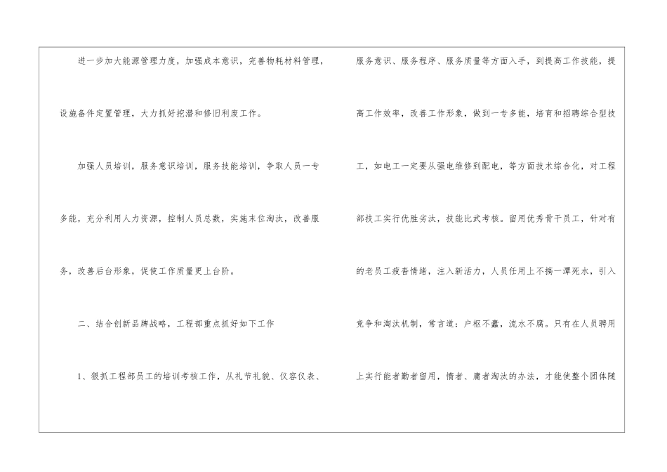 酒店工程部员工个人简洁年终总结_第2页