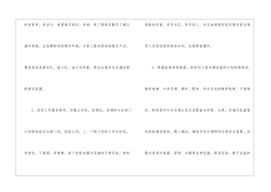 酒店工程部员工个人简洁年终总结_第3页