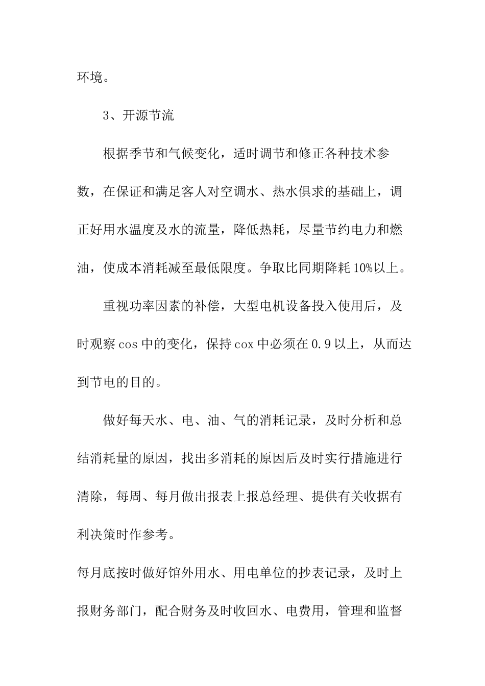 酒店工程部工作计划_第3页