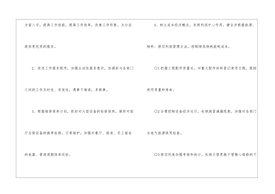 酒店工程部年度工作计划_第2页
