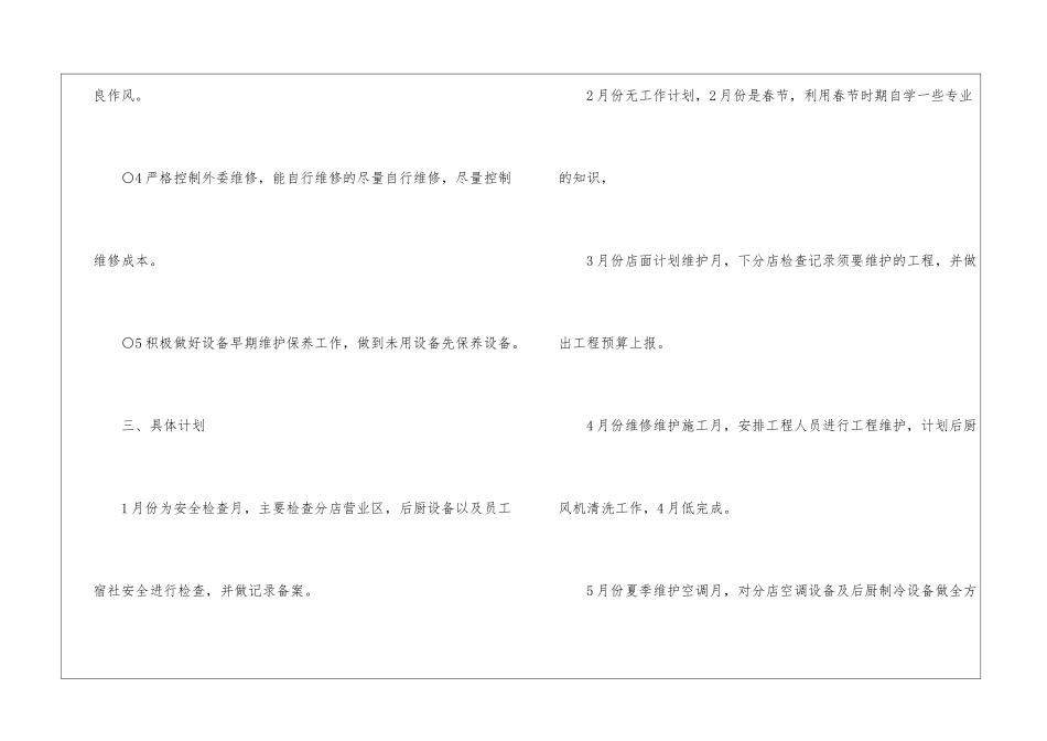 酒店工程部年度工作计划_第3页