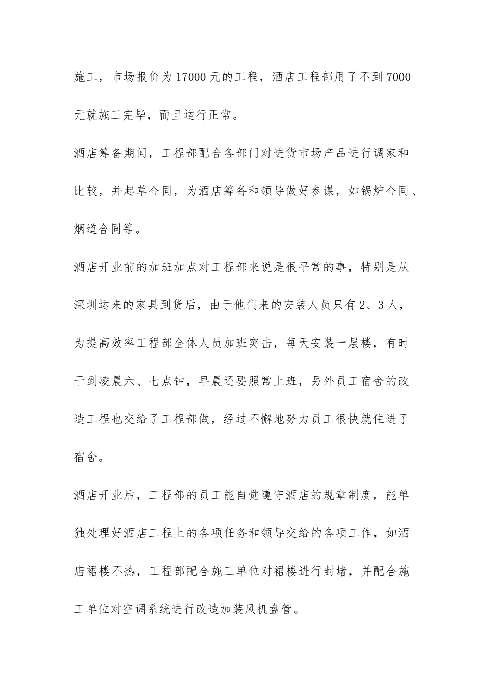 酒店工程部的年度工作总结-_第2页