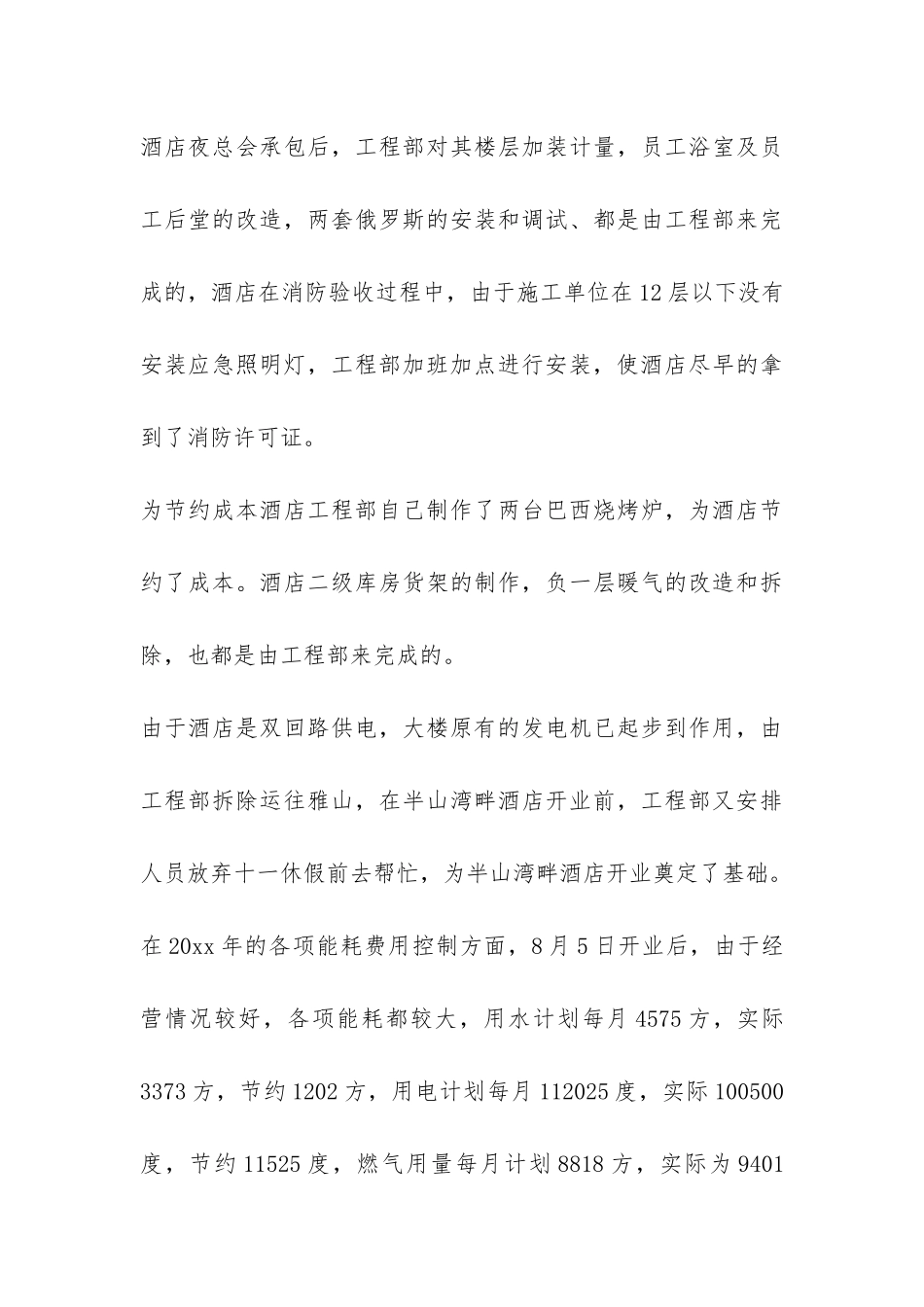 酒店工程部的年度工作总结-_第3页