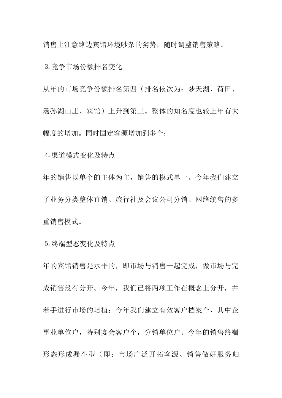 酒店市场营销工作总结-_第2页