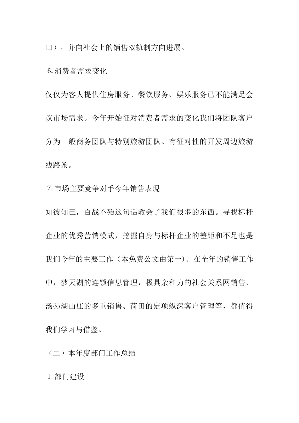 酒店市场营销工作总结-_第3页