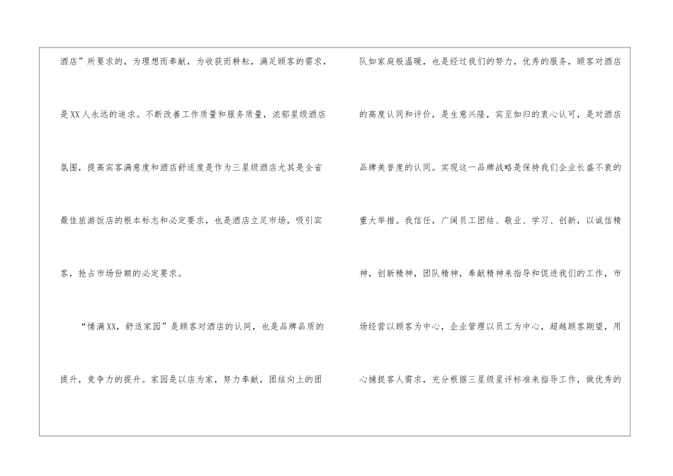 酒店工程部年度工作计划-酒店年度工作计划_第2页
