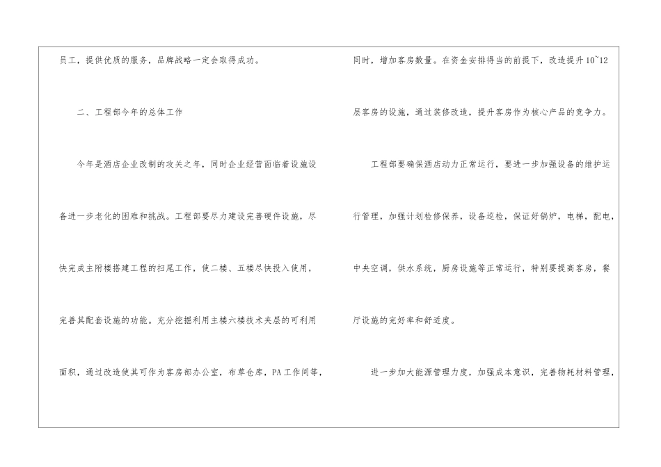 酒店工程部年度工作计划-酒店年度工作计划_第3页