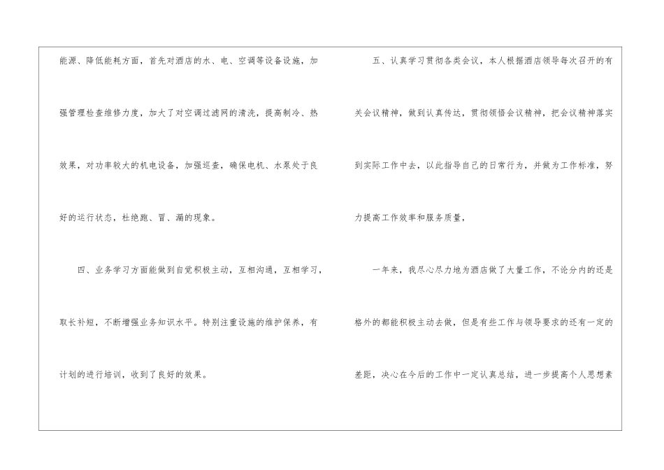 酒店工程部的个人工作总结_第3页