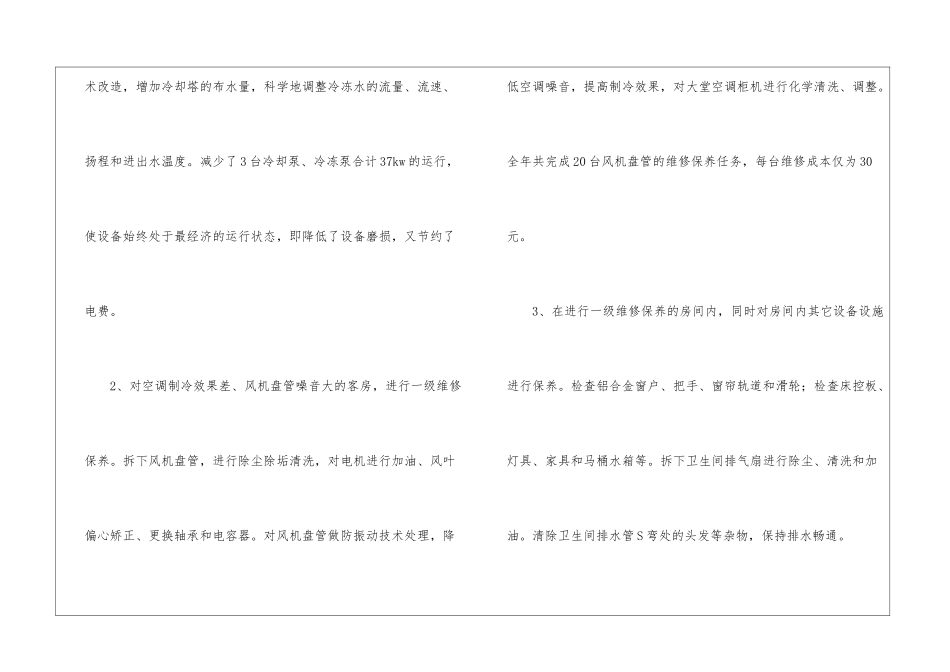 酒店工程部年终总结_第2页