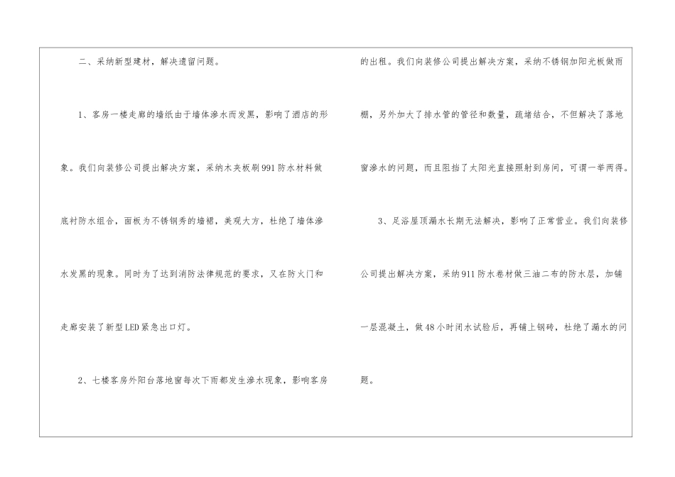 酒店工程部年终总结_第3页