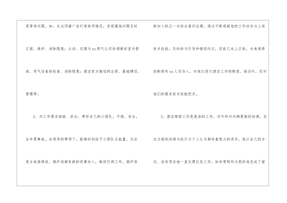 酒店工程部年终工作总结3篇_第2页