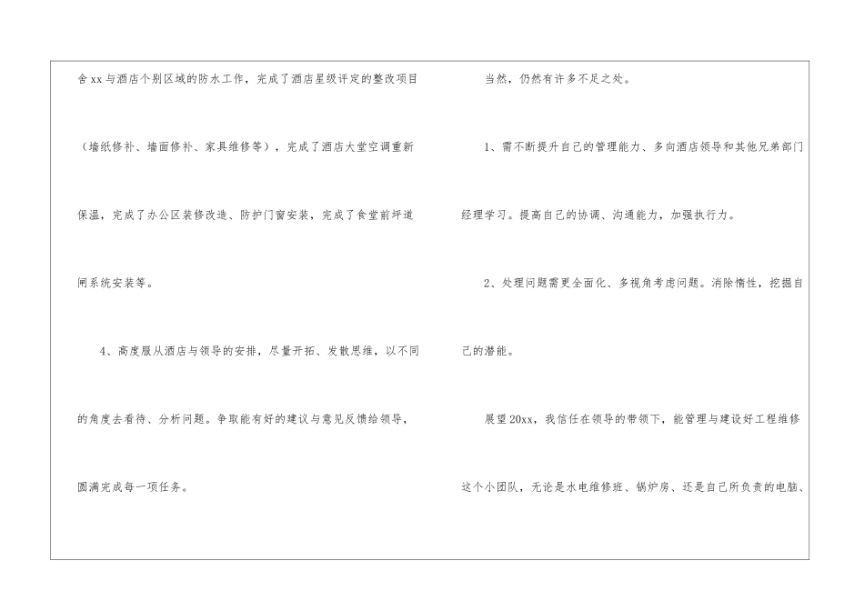 酒店工程部年终工作总结3篇_第3页