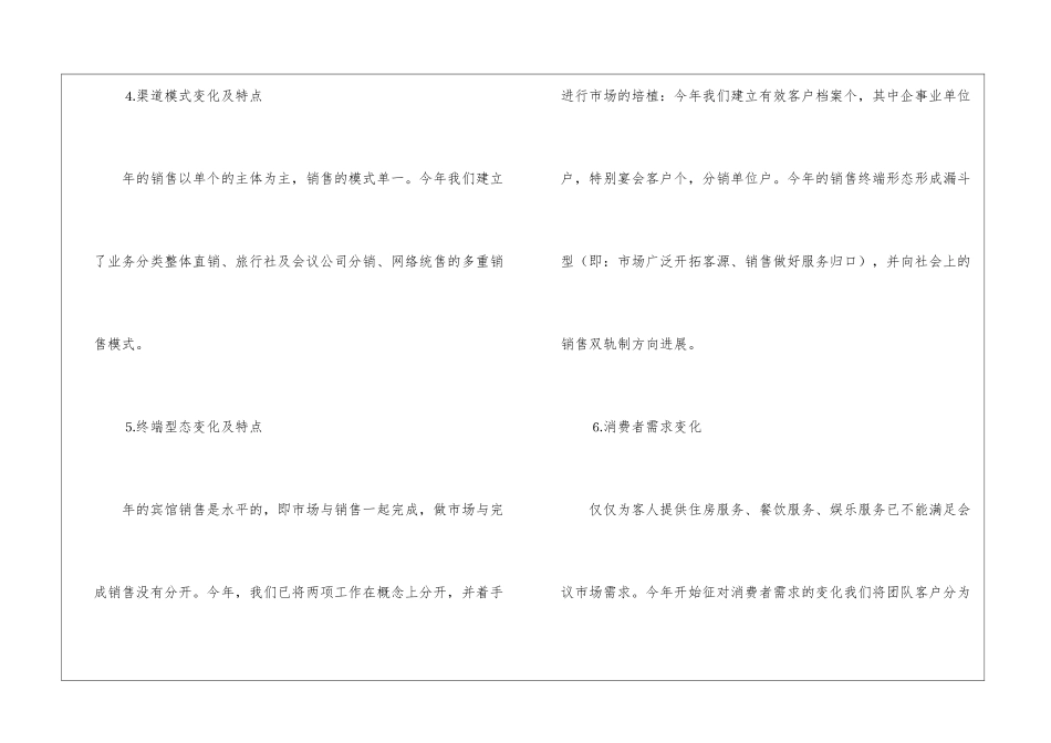 酒店市场营销年度工作总结_第3页
