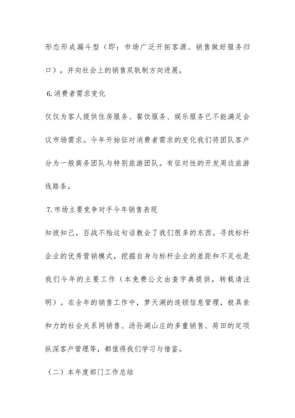 酒店市场营销2024年度工作总结-_第3页