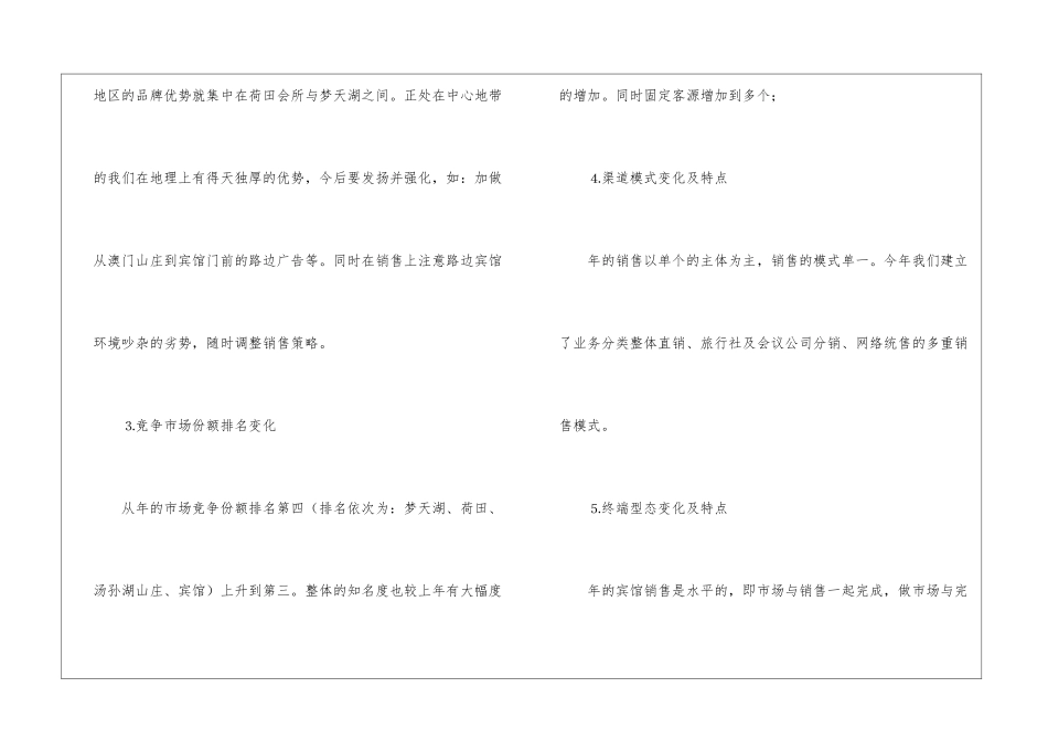 酒店市场营销年末工作总结_第2页