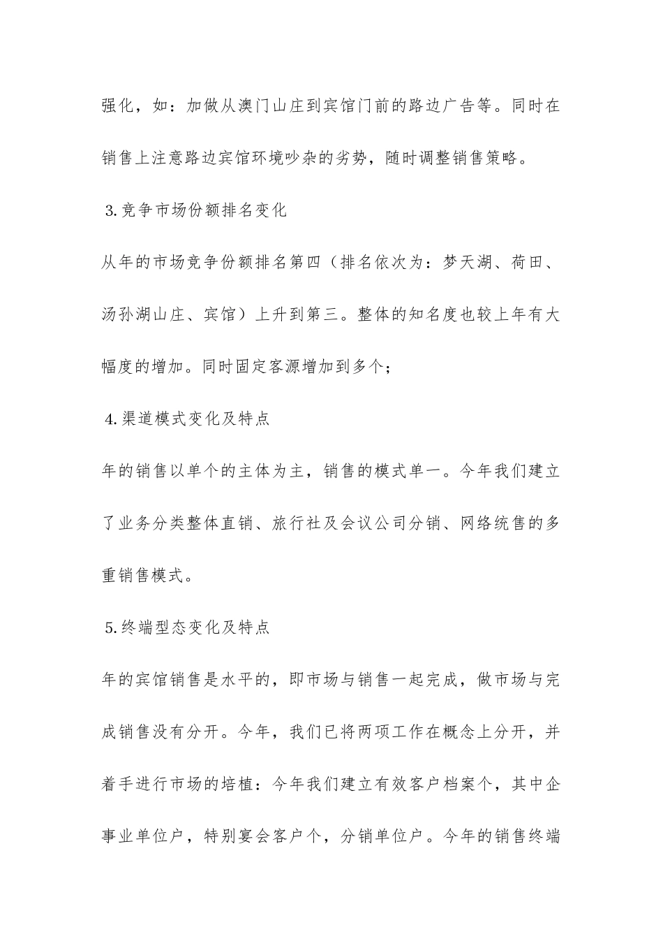 酒店市场营销年终工作总结-_第2页