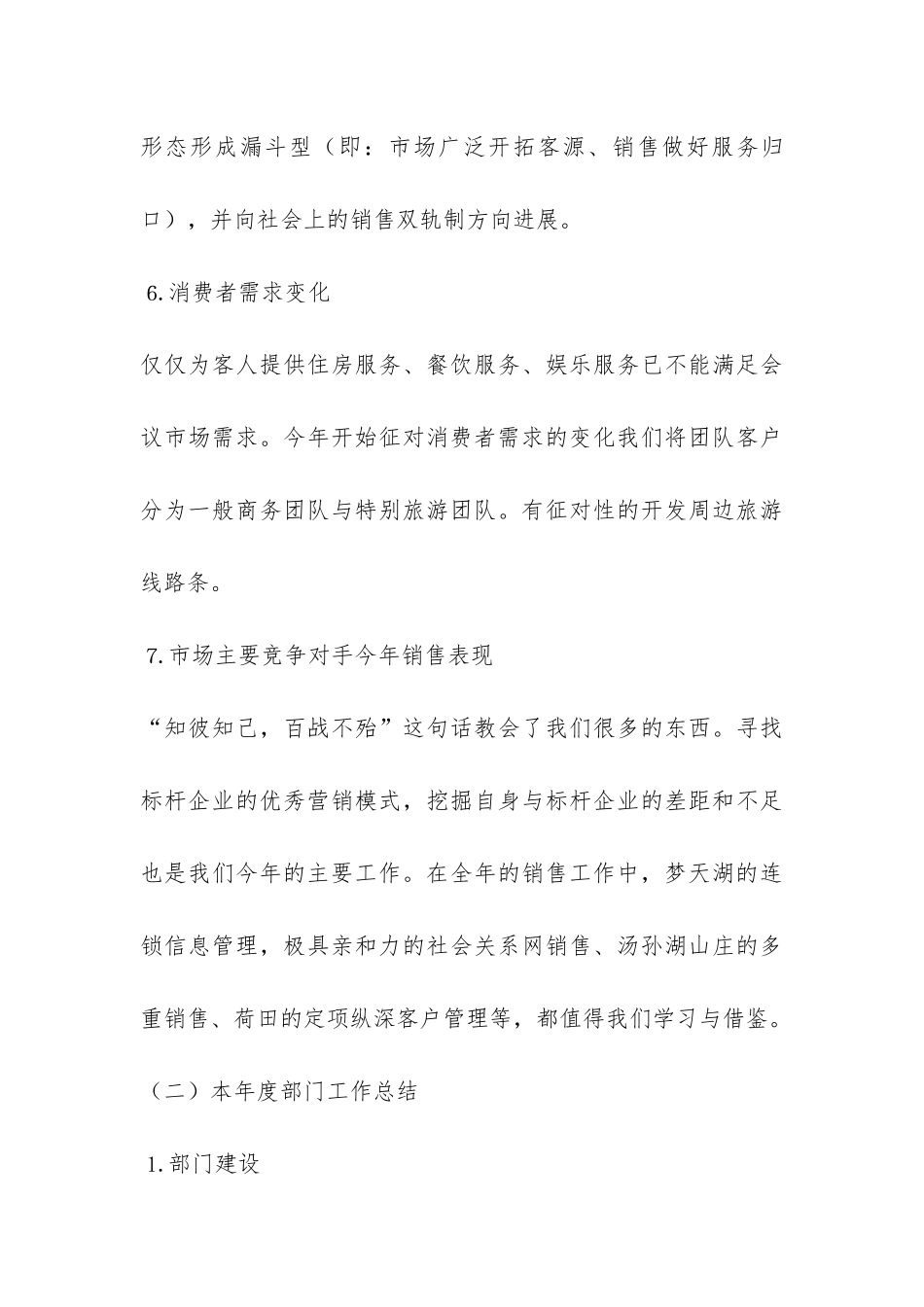 酒店市场营销年终工作总结-_第3页