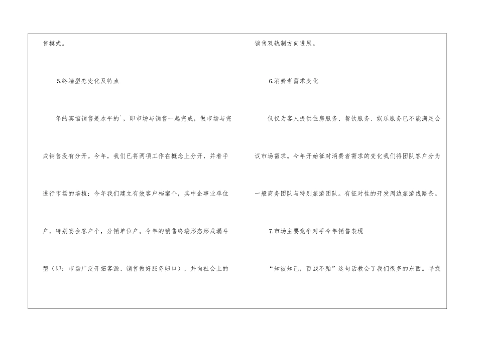 酒店市场营销工作总结_第3页