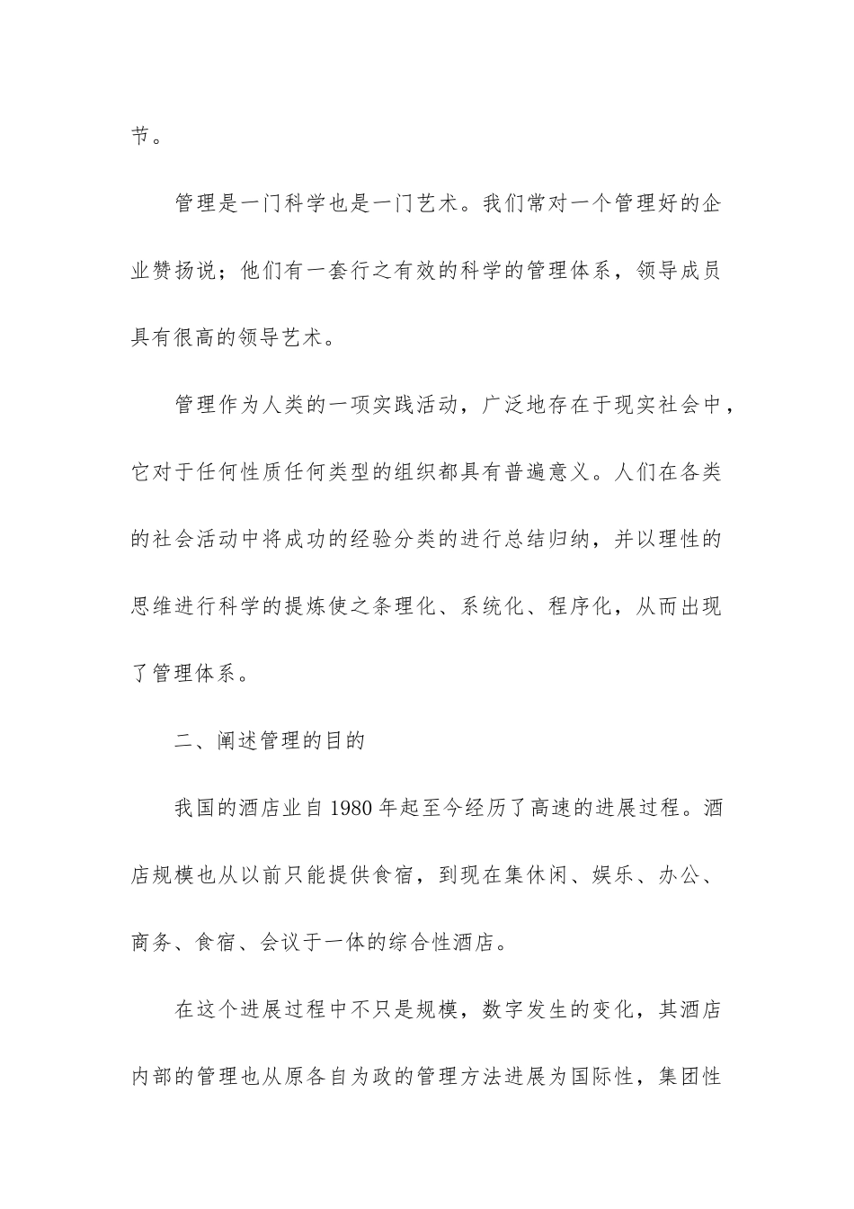 酒店工程部经理个人年终总结3篇_第2页