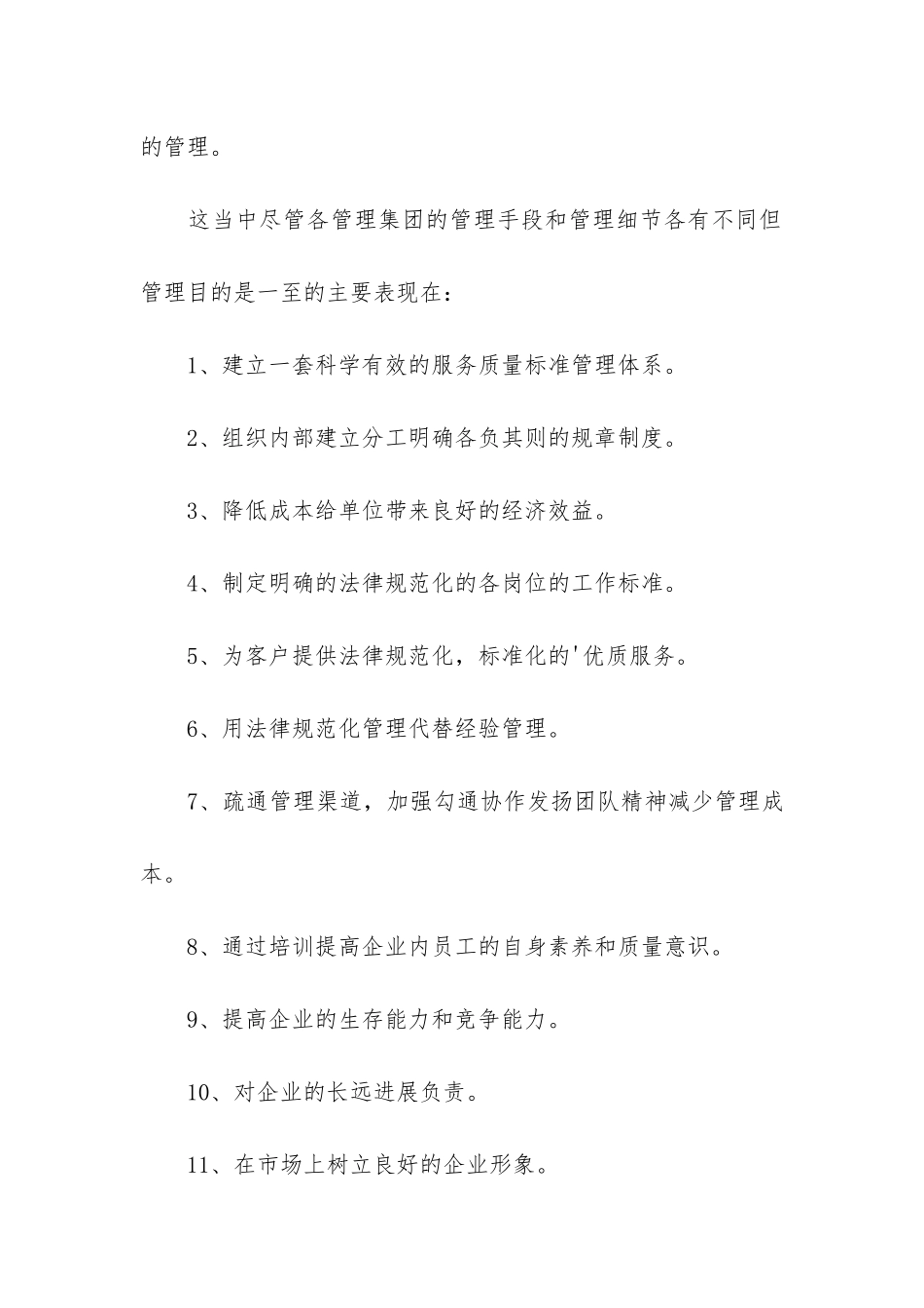 酒店工程部经理个人年终总结3篇_第3页