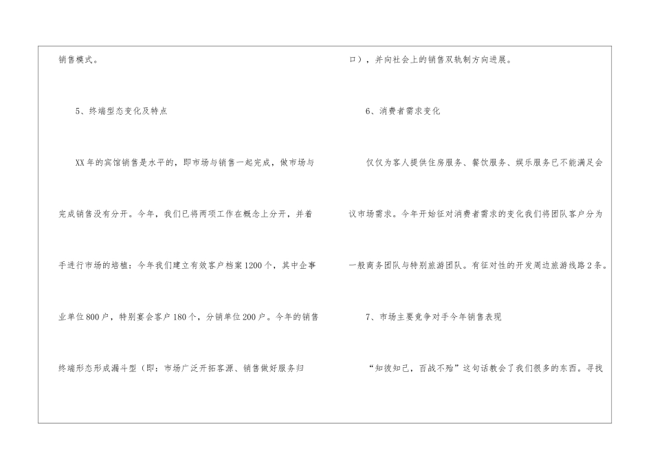 酒店市场部营销工作的年度总结_第3页