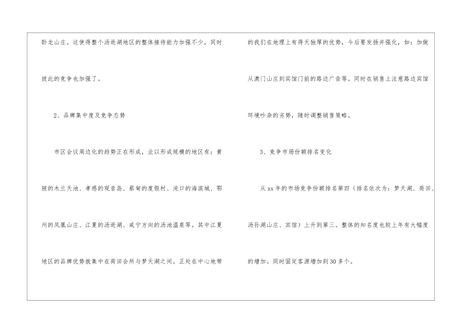 酒店市场部营销年度工作总结_第2页