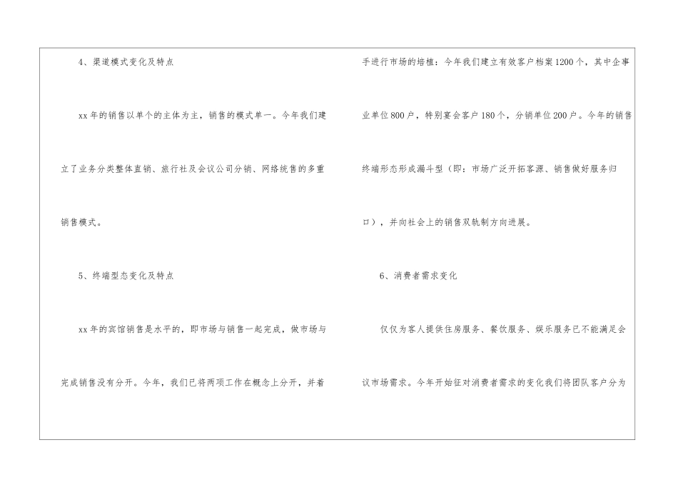 酒店市场部营销年度工作总结_第3页