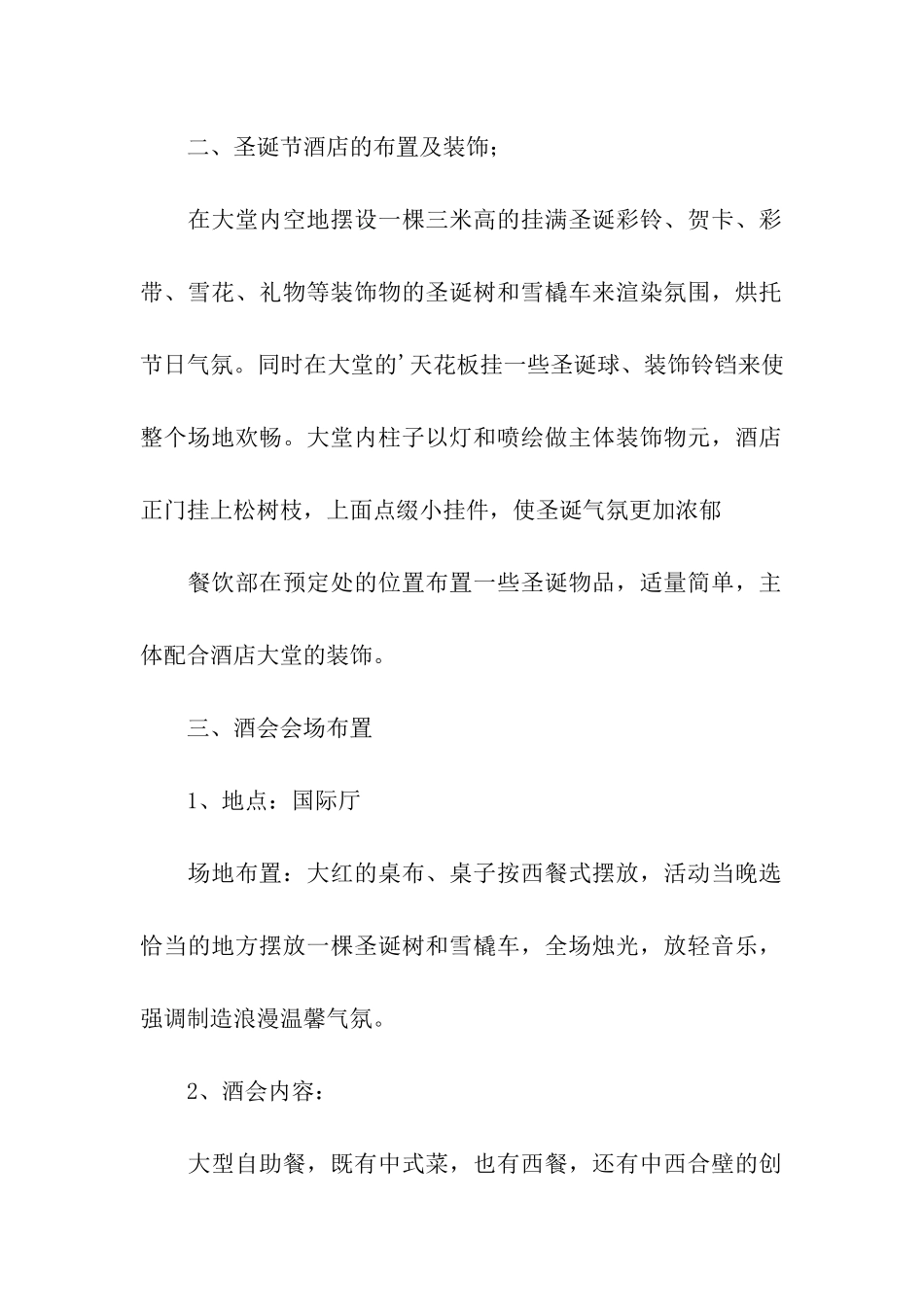 酒店平安夜活动方案_第2页