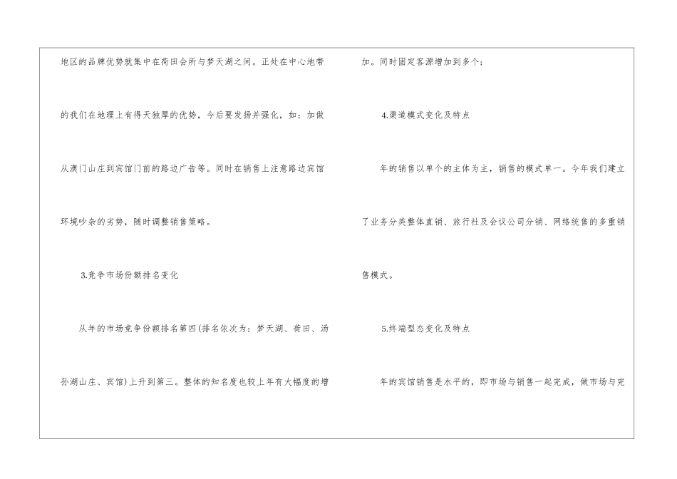 酒店市场营销年终工作总结_第2页