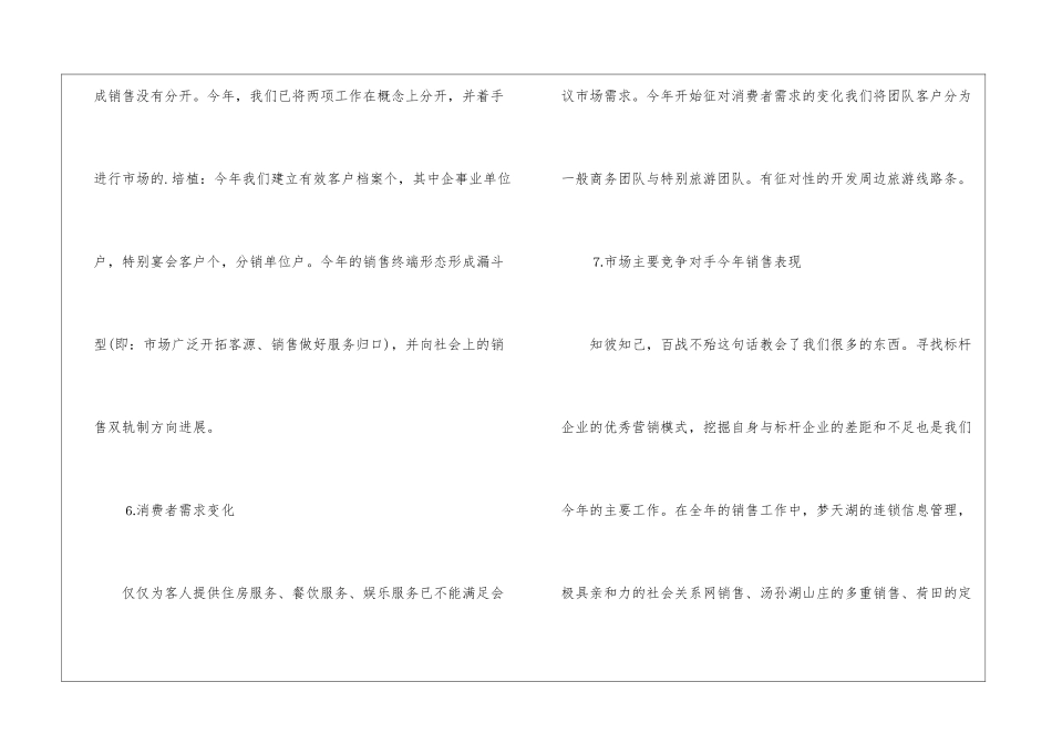 酒店市场营销年终工作总结_第3页