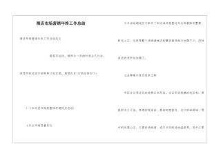 酒店市场营销年终工作总结