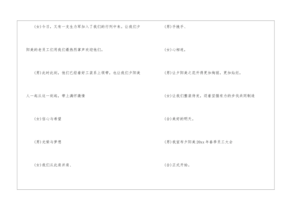 酒店年会开场白_第2页