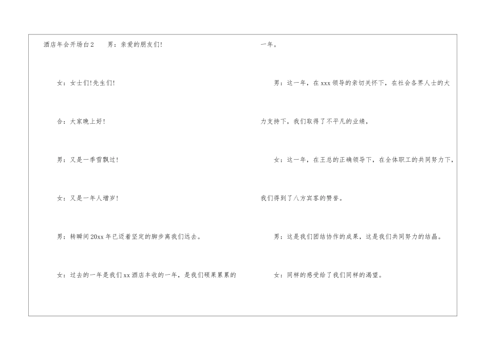 酒店年会开场白_第3页