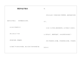 酒店年会开场白