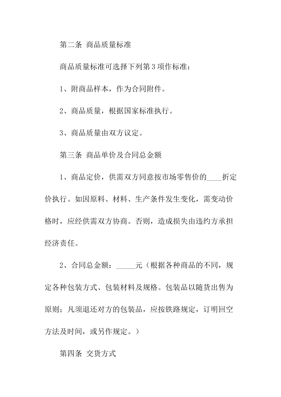 酒店布草购销合同范本_第2页