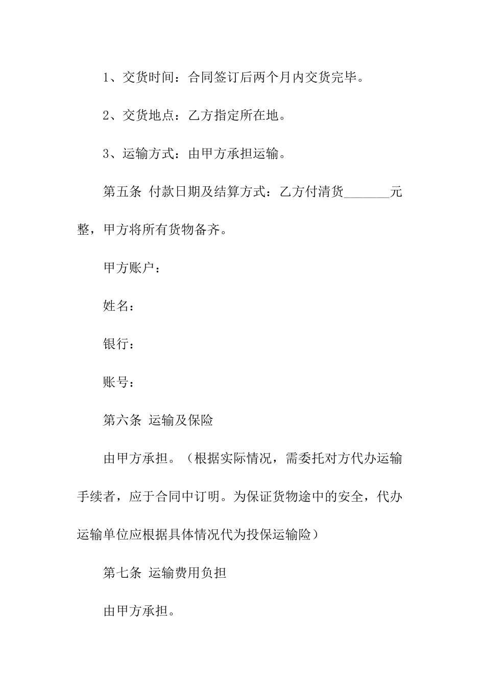 酒店布草购销合同范本_第3页